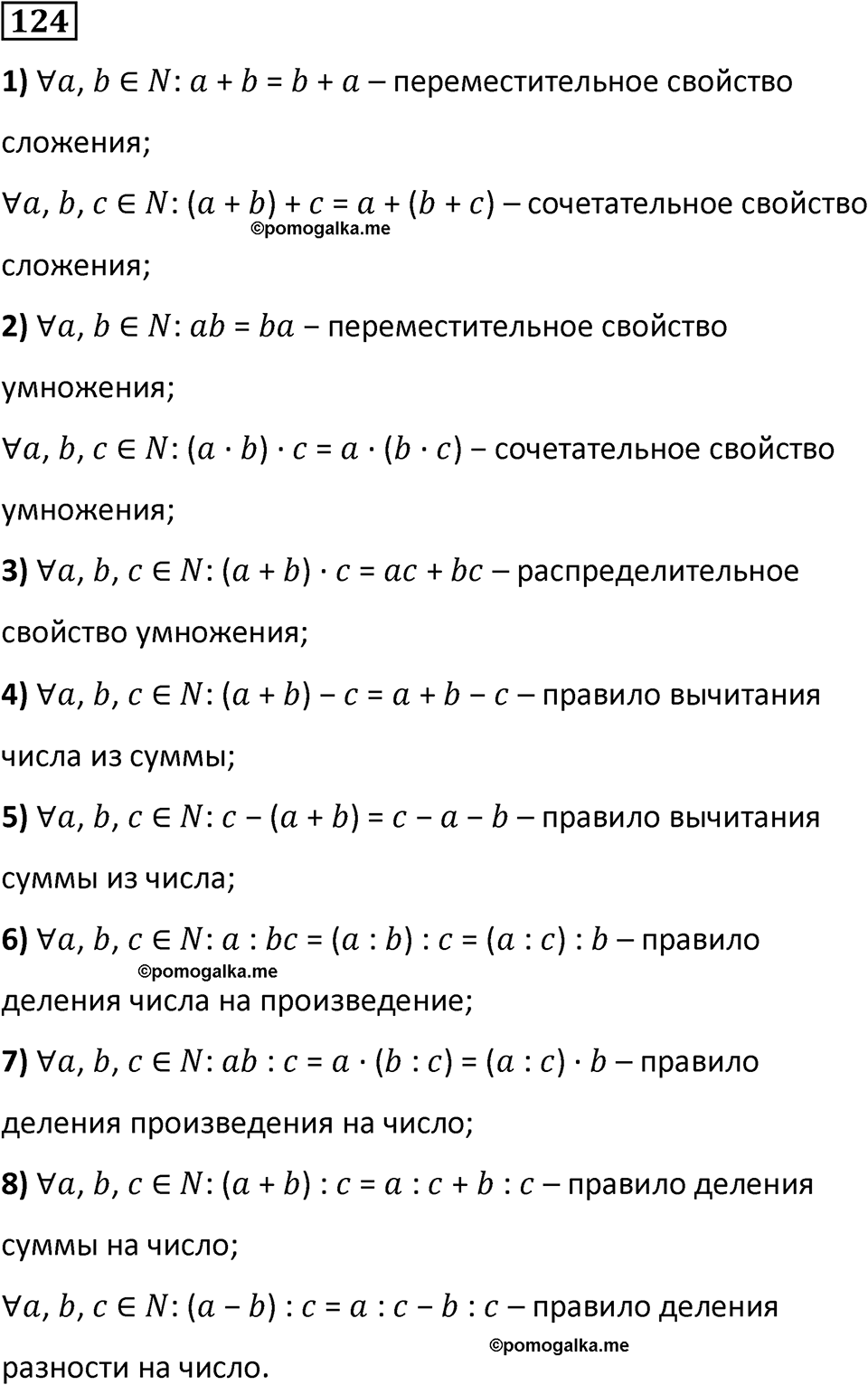 страница 35 часть 1 номер 124 математика 6 класс Дорофеев, Петерсон учебник 2024