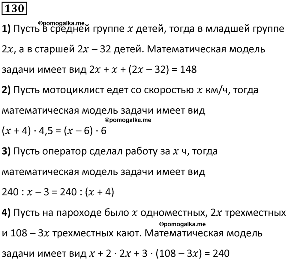 страница 36 часть 1 номер 130 математика 6 класс Дорофеев, Петерсон учебник 2024
