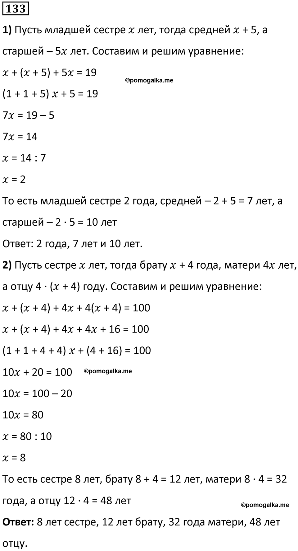 страница 37 часть 1 номер 133 математика 6 класс Дорофеев, Петерсон учебник 2024