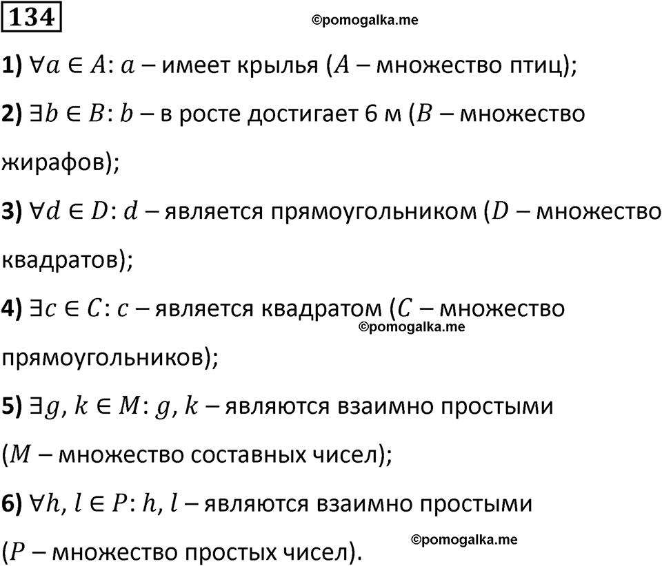 страница 37 часть 1 номер 134 математика 6 класс Дорофеев, Петерсон учебник 2024
