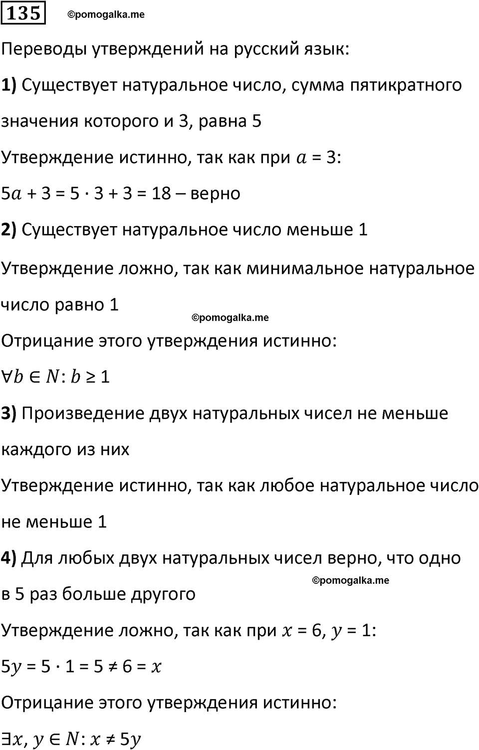 страница 37 часть 1 номер 135 математика 6 класс Дорофеев, Петерсон учебник 2024