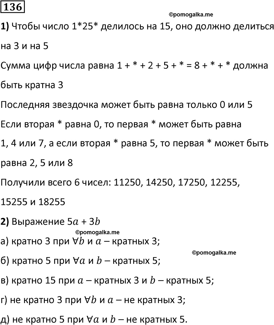 страница 37 часть 1 номер 136 математика 6 класс Дорофеев, Петерсон учебник 2024