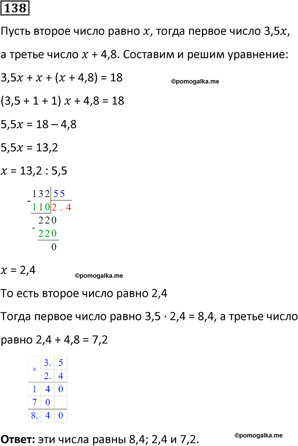 страница 37 часть 1 номер 138 математика 6 класс Дорофеев, Петерсон учебник 2024