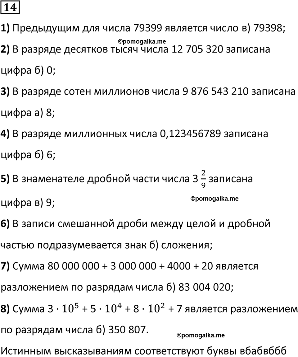 страница 8 часть 1 номер 14 математика 6 класс Дорофеев, Петерсон учебник 2024