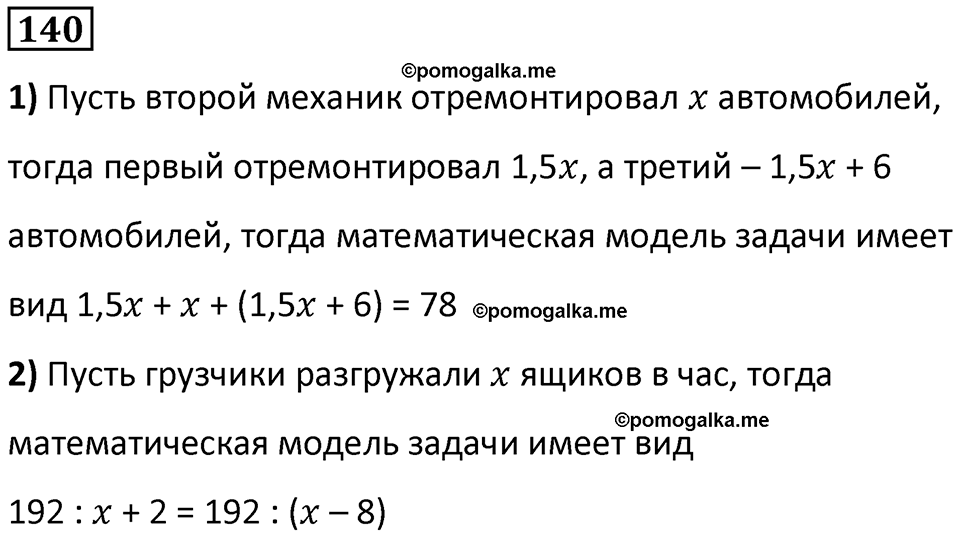 страница 38 часть 1 номер 140 математика 6 класс Дорофеев, Петерсон учебник 2024
