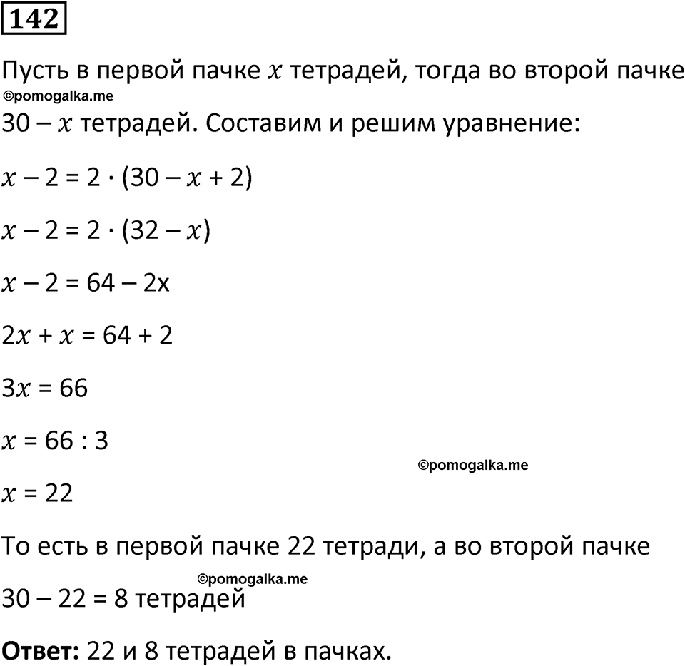 страница 38 часть 1 номер 142 математика 6 класс Дорофеев, Петерсон учебник 2024