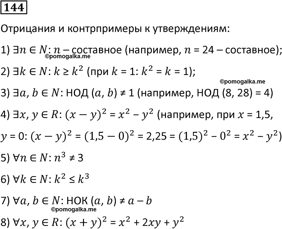 страница 39 часть 1 номер 144 математика 6 класс Дорофеев, Петерсон учебник 2024