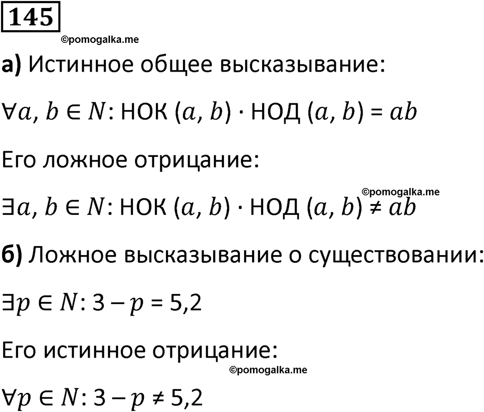 страница 39 часть 1 номер 145 математика 6 класс Дорофеев, Петерсон учебник 2024