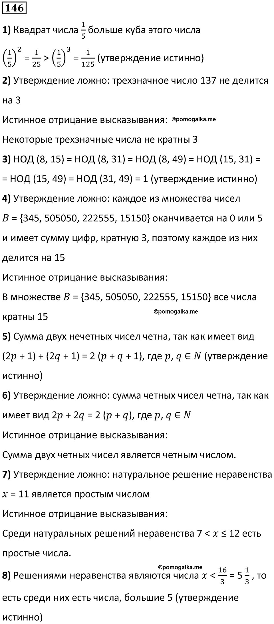 страница 39 часть 1 номер 146 математика 6 класс Дорофеев, Петерсон учебник 2024