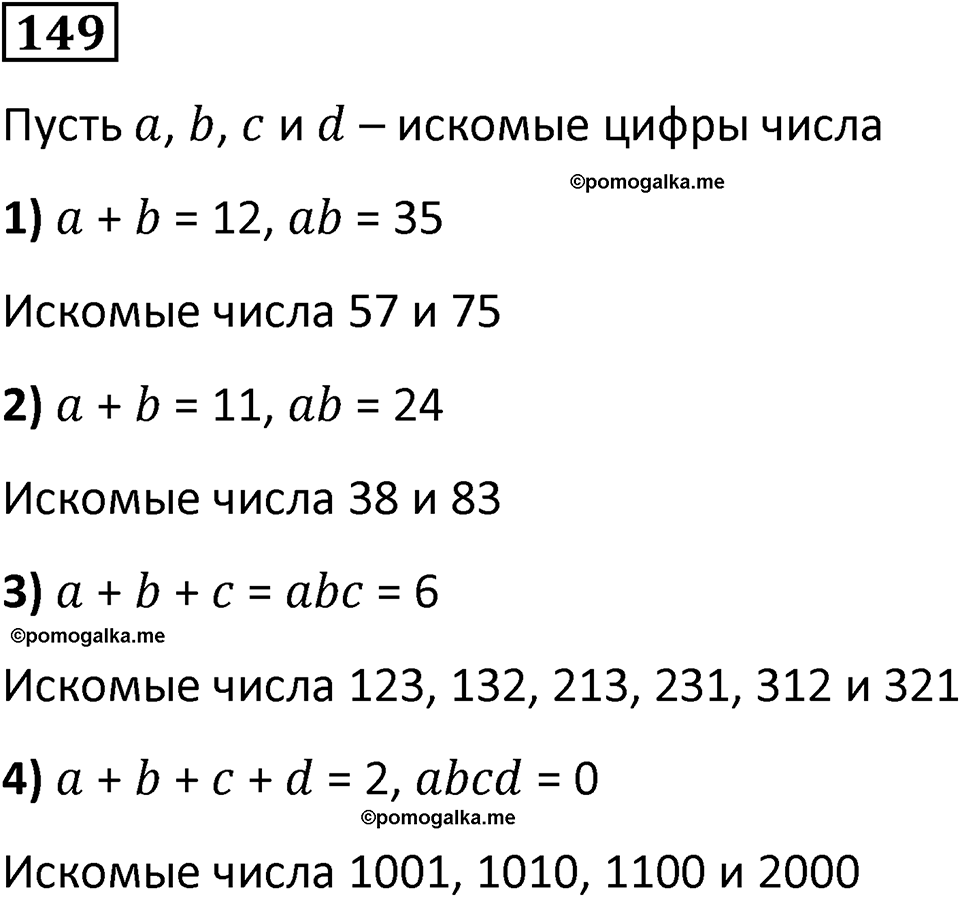 страница 40 часть 1 номер 149 математика 6 класс Дорофеев, Петерсон учебник 2024