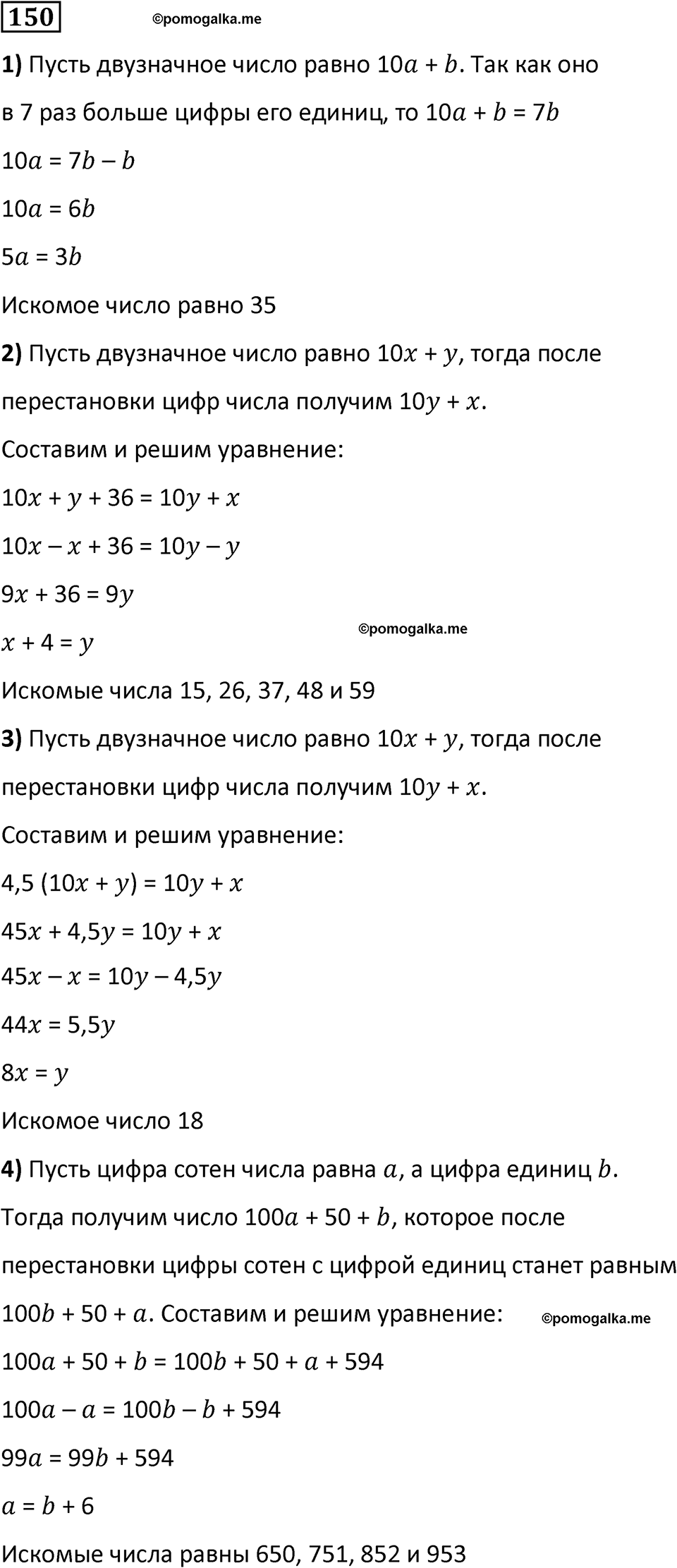 страница 40 часть 1 номер 150 математика 6 класс Дорофеев, Петерсон учебник 2024