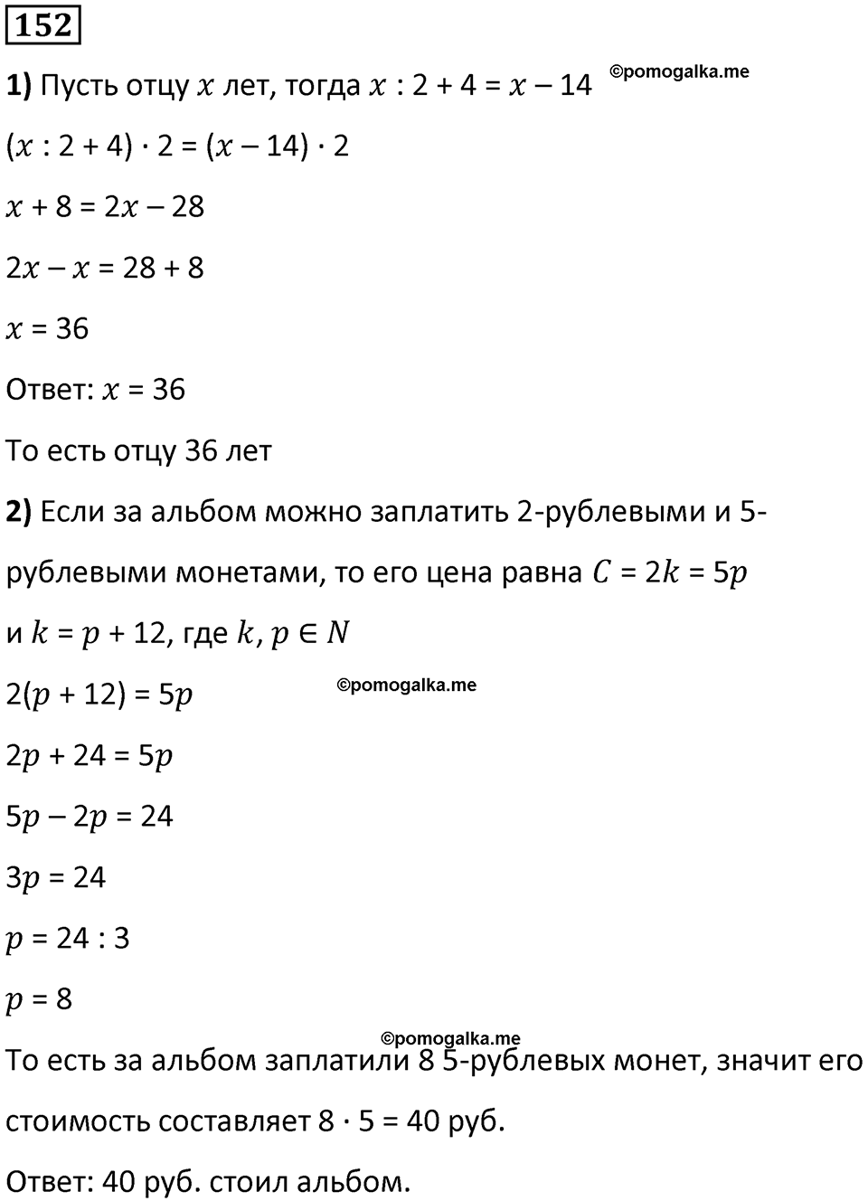 страница 41 часть 1 номер 152 математика 6 класс Дорофеев, Петерсон учебник 2024
