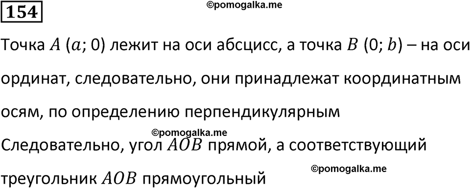 страница 41 часть 1 номер 154 математика 6 класс Дорофеев, Петерсон учебник 2024