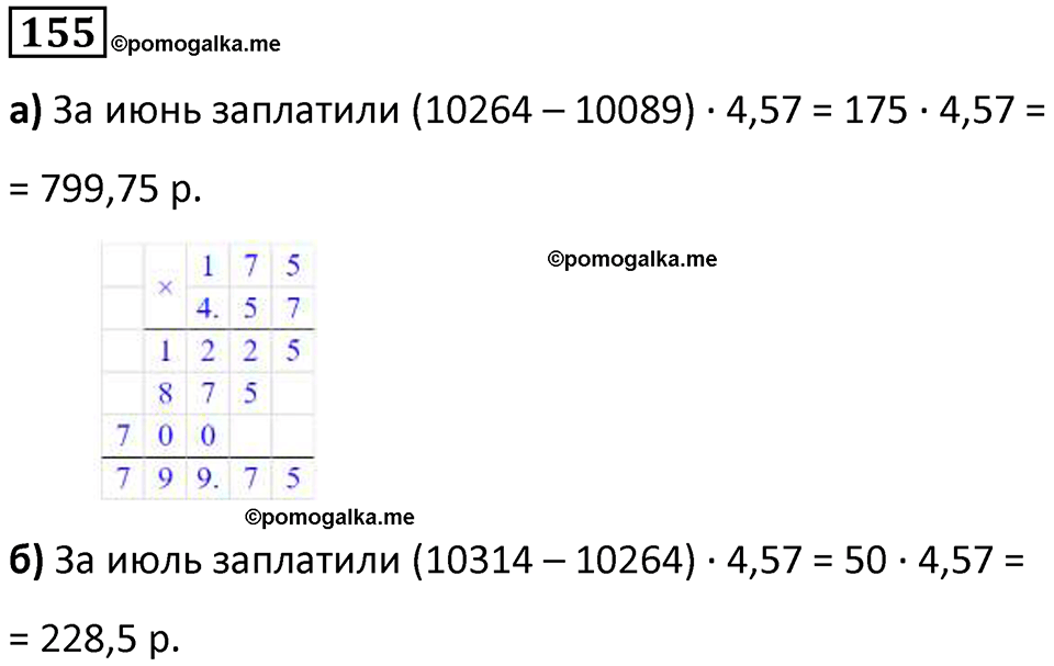 страница 41 часть 1 номер 155 математика 6 класс Дорофеев, Петерсон учебник 2024