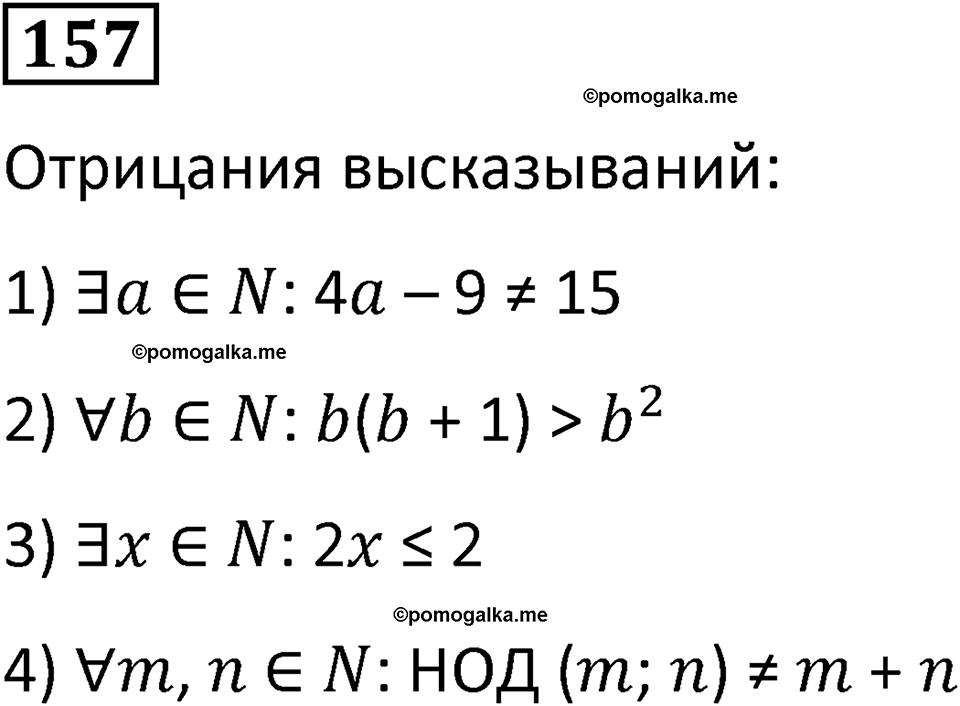 страница 41 часть 1 номер 157 математика 6 класс Дорофеев, Петерсон учебник 2024