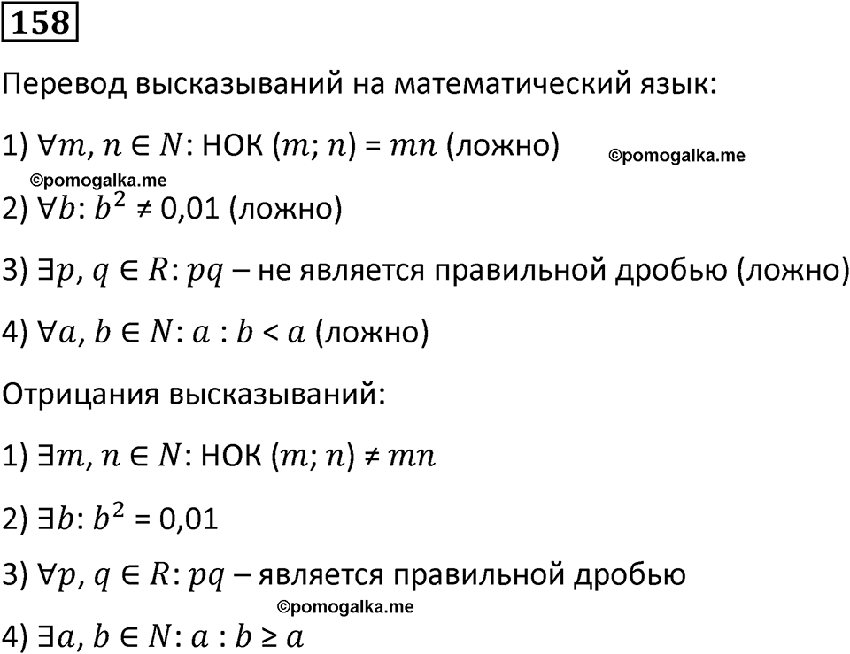 страница 41 часть 1 номер 158 математика 6 класс Дорофеев, Петерсон учебник 2024