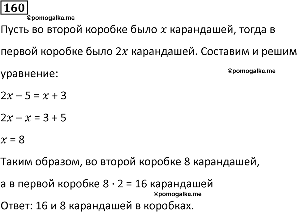 страница 42 часть 1 номер 160 математика 6 класс Дорофеев, Петерсон учебник 2024