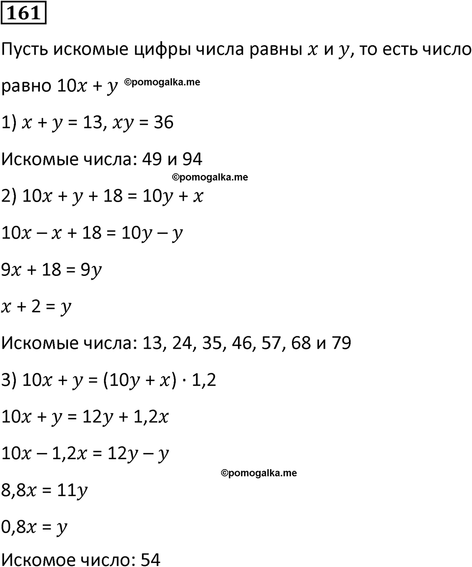 страница 42 часть 1 номер 161 математика 6 класс Дорофеев, Петерсон учебник 2024