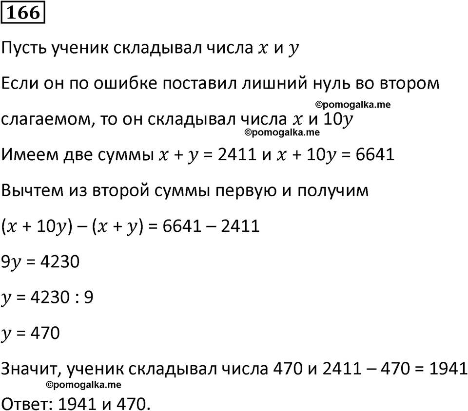 страница 42 часть 1 номер 166 математика 6 класс Дорофеев, Петерсон учебник 2024
