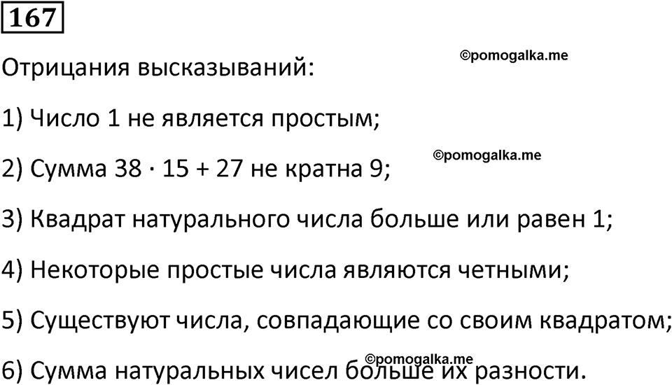 страница 43 часть 1 номер 167 математика 6 класс Дорофеев, Петерсон учебник 2024