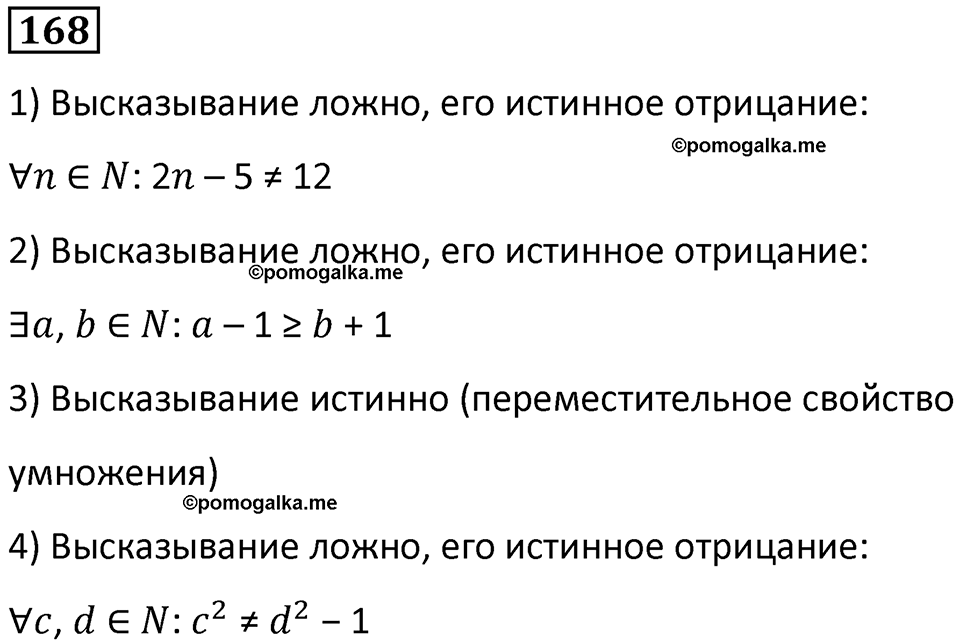 страница 43 часть 1 номер 168 математика 6 класс Дорофеев, Петерсон учебник 2024