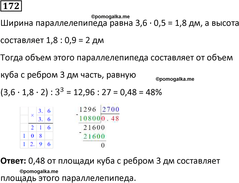 страница 43 часть 1 номер 172 математика 6 класс Дорофеев, Петерсон учебник 2024