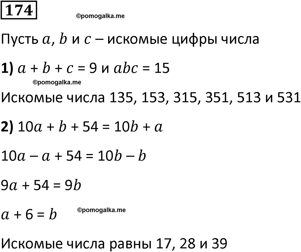 страница 43 часть 1 номер 174 математика 6 класс Дорофеев, Петерсон учебник 2024