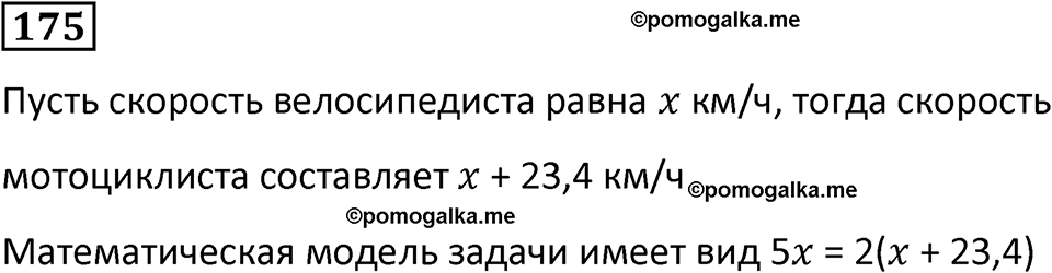 страница 43 часть 1 номер 175 математика 6 класс Дорофеев, Петерсон учебник 2024
