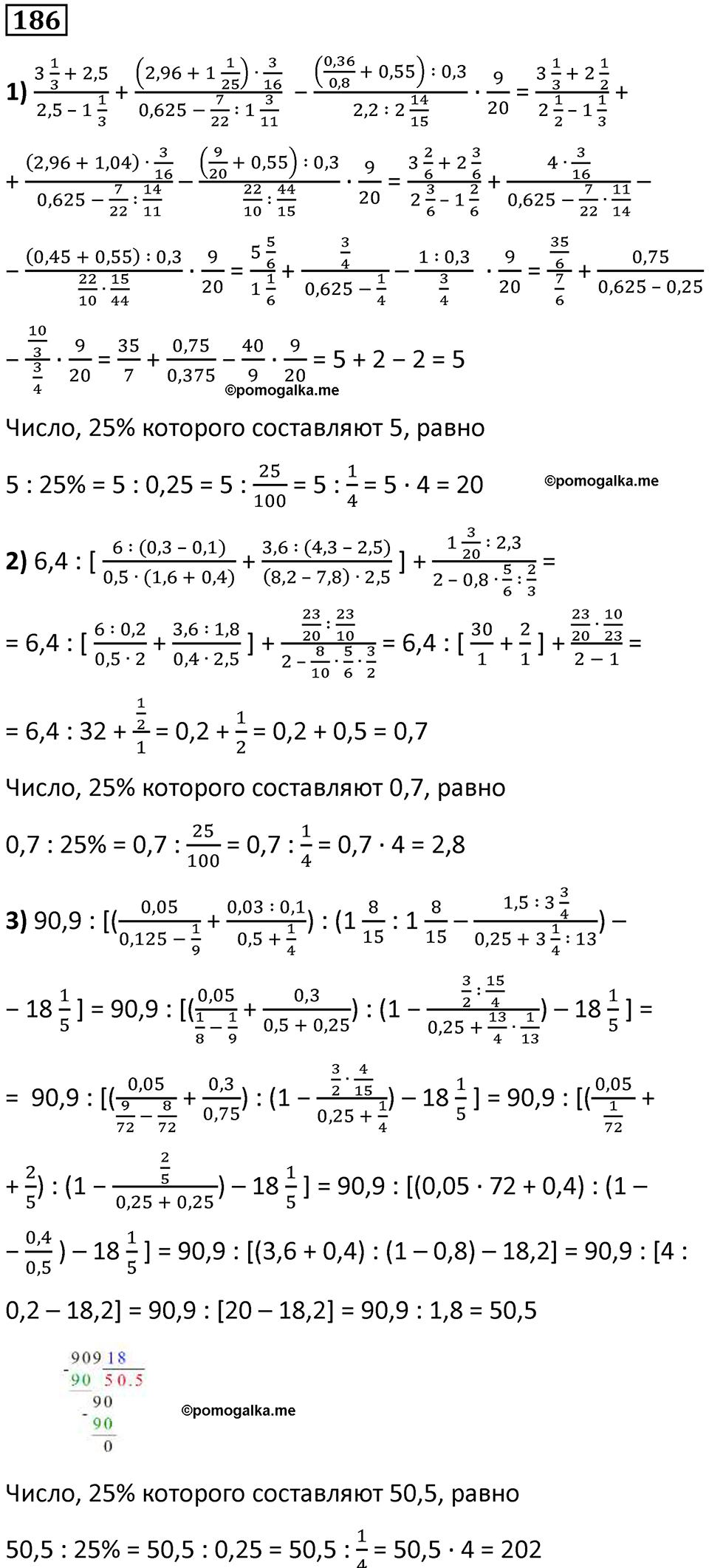 страница 48 часть 1 номер 186 математика 6 класс Дорофеев, Петерсон учебник 2024