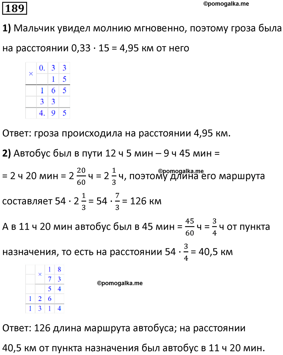страница 49 часть 1 номер 189 математика 6 класс Дорофеев, Петерсон учебник 2024