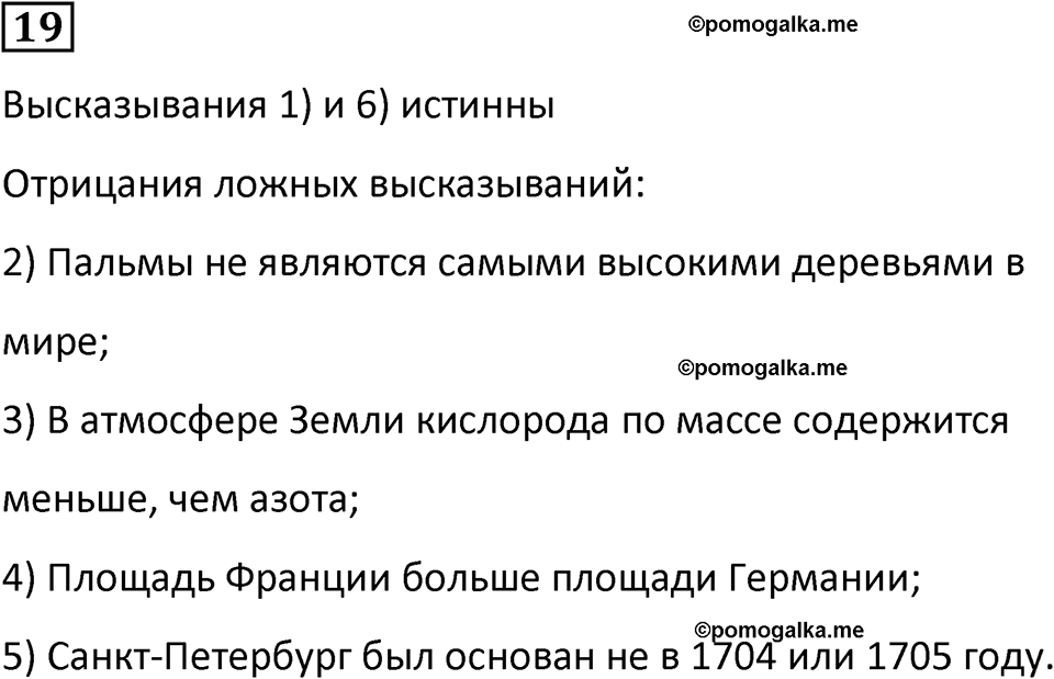 страница 9 часть 1 номер 19 математика 6 класс Дорофеев, Петерсон учебник 2024