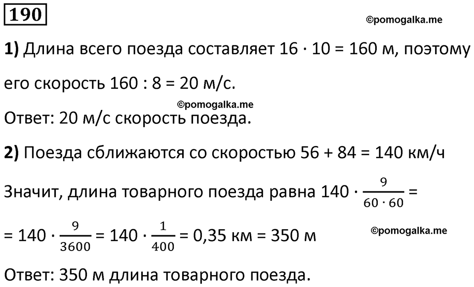страница 49 часть 1 номер 190 математика 6 класс Дорофеев, Петерсон учебник 2024