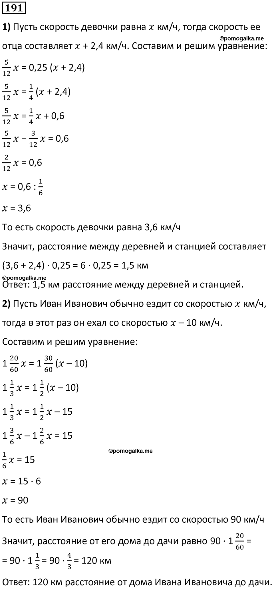 страница 49 часть 1 номер 191 математика 6 класс Дорофеев, Петерсон учебник 2024
