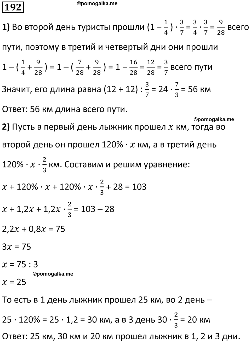 страница 50 часть 1 номер 192 математика 6 класс Дорофеев, Петерсон учебник 2024