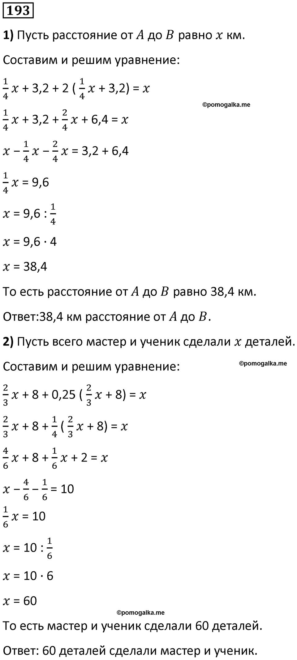 страница 50 часть 1 номер 193 математика 6 класс Дорофеев, Петерсон учебник 2024
