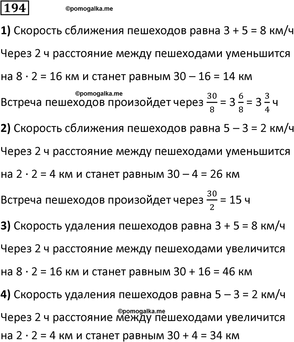 страница 50 часть 1 номер 194 математика 6 класс Дорофеев, Петерсон учебник 2024