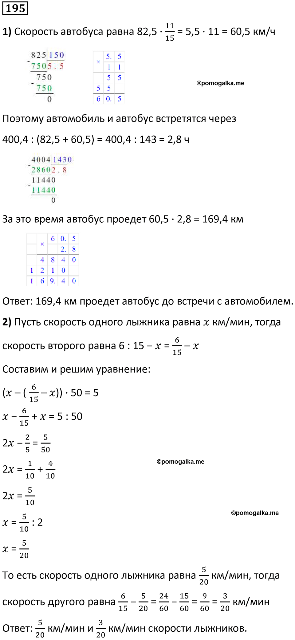 страница 50 часть 1 номер 195 математика 6 класс Дорофеев, Петерсон учебник 2024