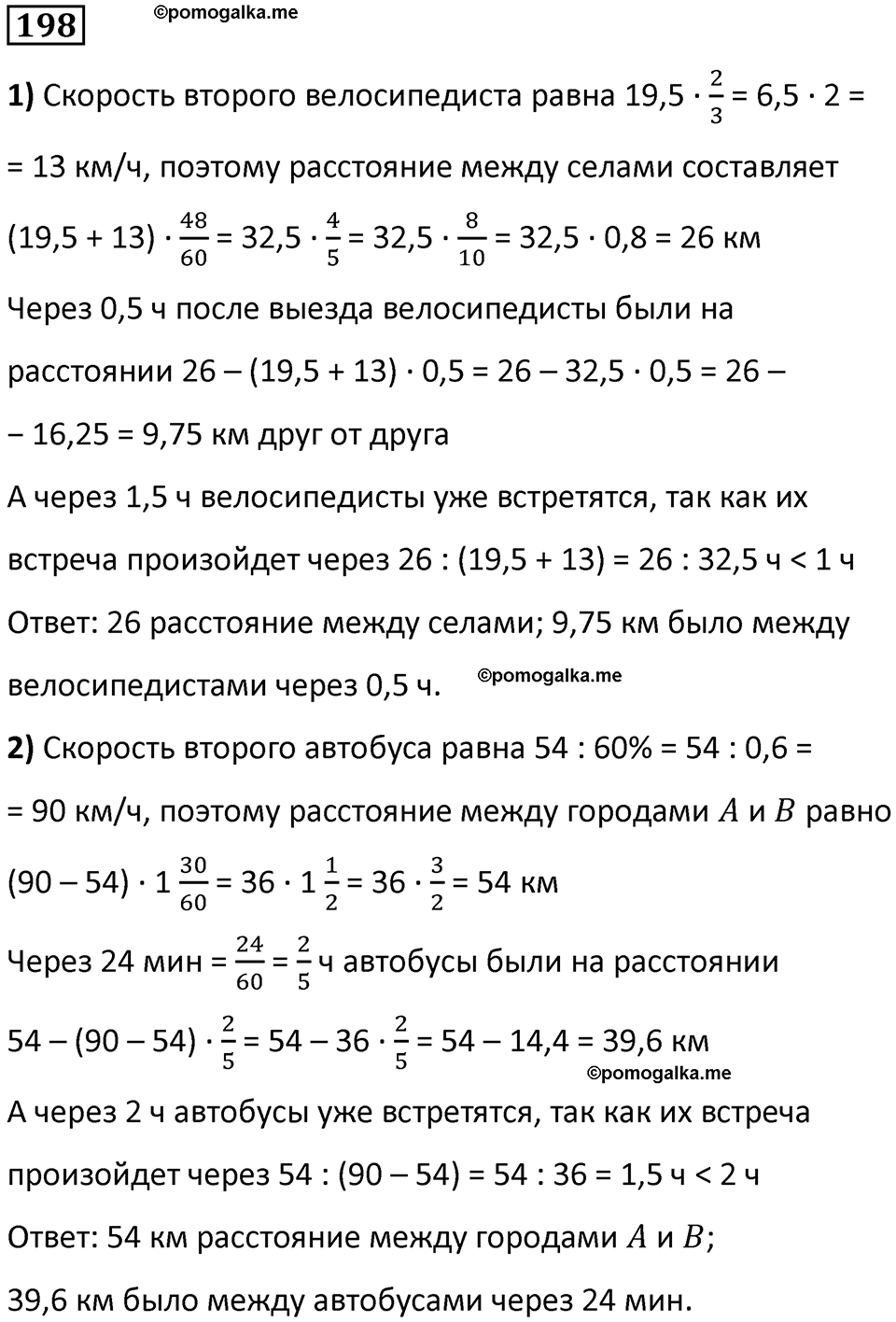 страница 51 часть 1 номер 198 математика 6 класс Дорофеев, Петерсон учебник 2024