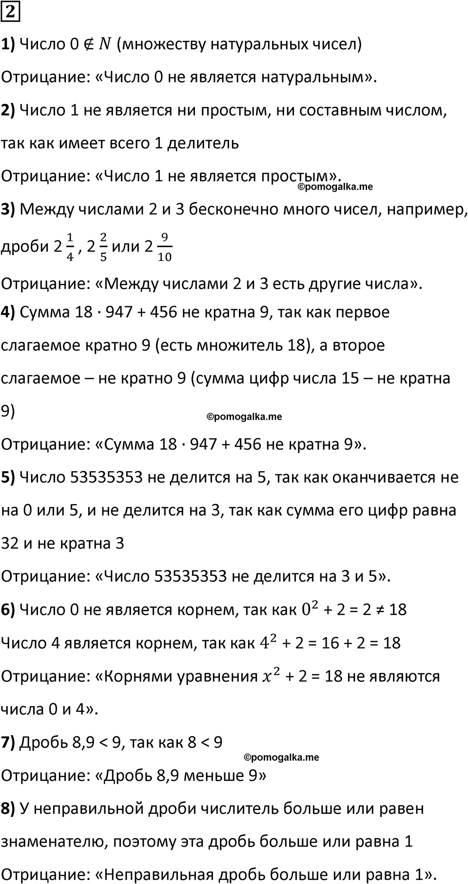 страница 6 часть 1 номер 2 математика 6 класс Дорофеев, Петерсон учебник 2024