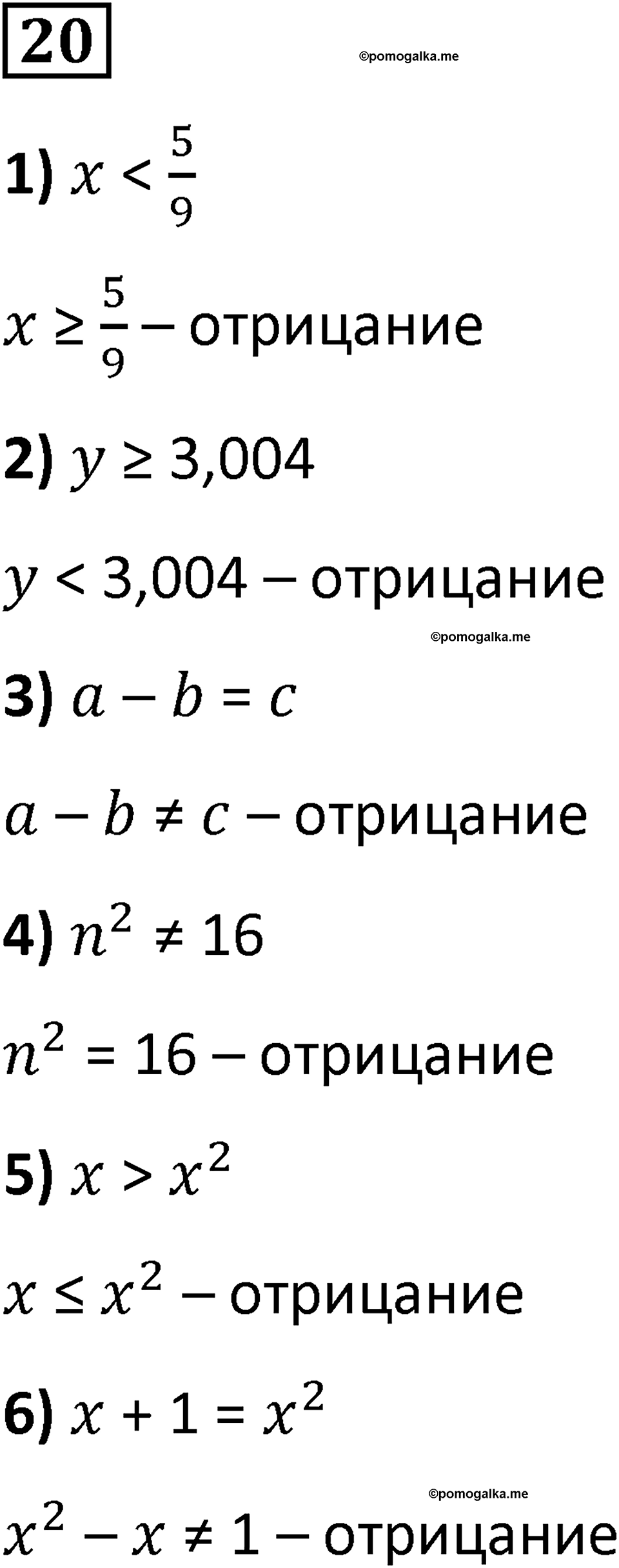 страница 9 часть 1 номер 20 математика 6 класс Дорофеев, Петерсон учебник 2024