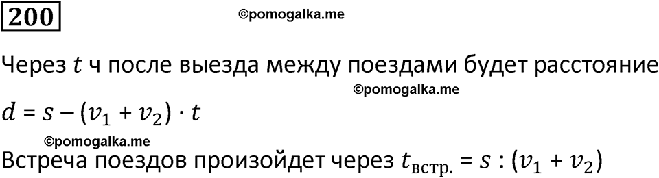 страница 52 часть 1 номер 200 математика 6 класс Дорофеев, Петерсон учебник 2024