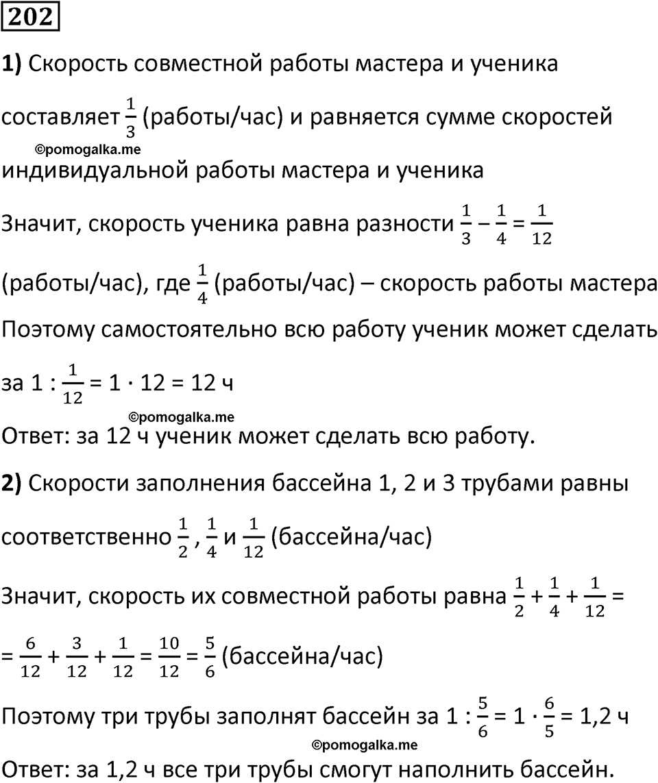 страница 52 часть 1 номер 202 математика 6 класс Дорофеев, Петерсон учебник 2024