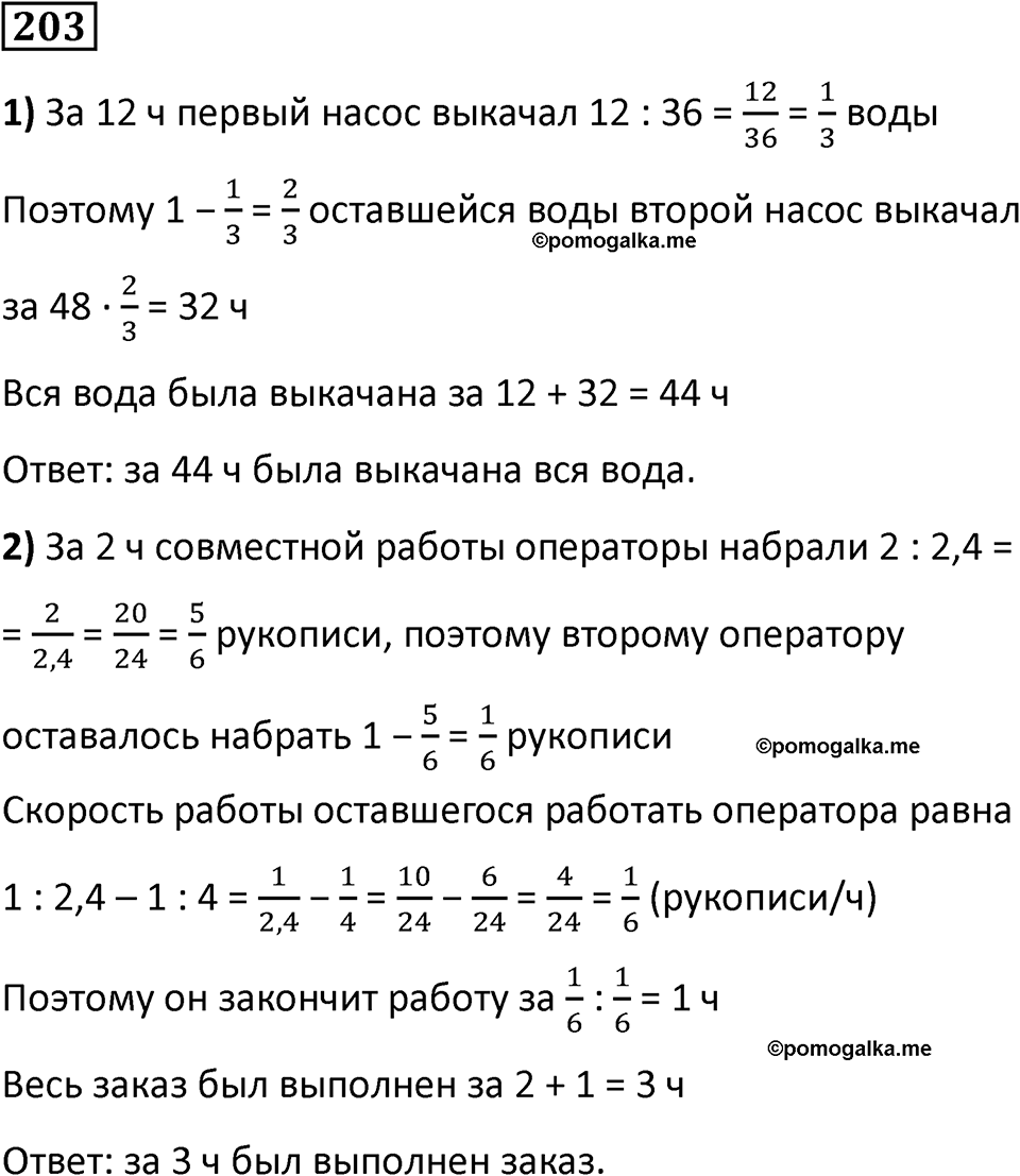 страница 53 часть 1 номер 203 математика 6 класс Дорофеев, Петерсон учебник 2024