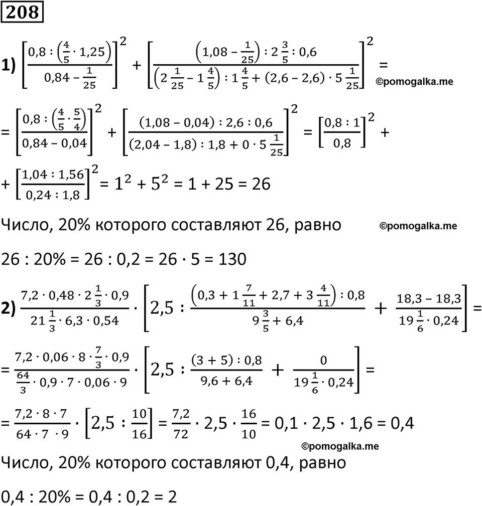 страница 54 часть 1 номер 208 математика 6 класс Дорофеев, Петерсон учебник 2024