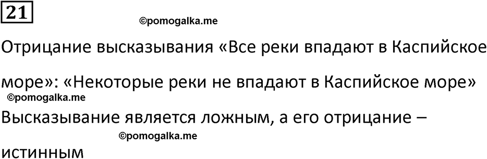 страница 9 часть 1 номер 21 математика 6 класс Дорофеев, Петерсон учебник 2024