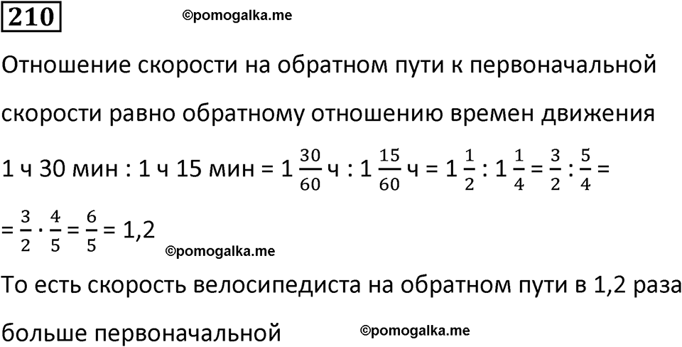 страница 54 часть 1 номер 210 математика 6 класс Дорофеев, Петерсон учебник 2024