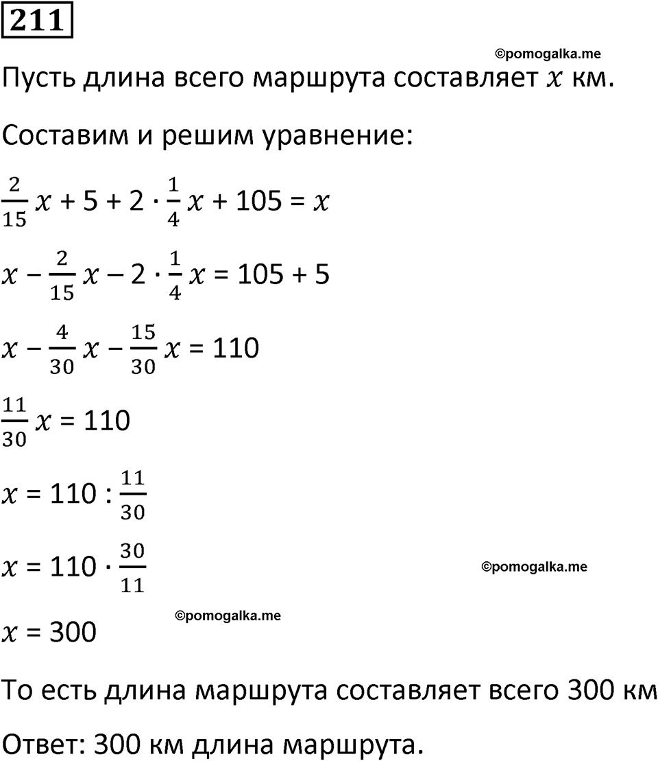 страница 54 часть 1 номер 211 математика 6 класс Дорофеев, Петерсон учебник 2024
