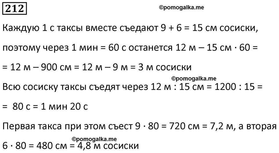страница 54 часть 1 номер 212 математика 6 класс Дорофеев, Петерсон учебник 2024