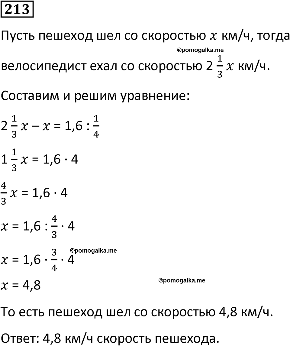 страница 54 часть 1 номер 213 математика 6 класс Дорофеев, Петерсон учебник 2024
