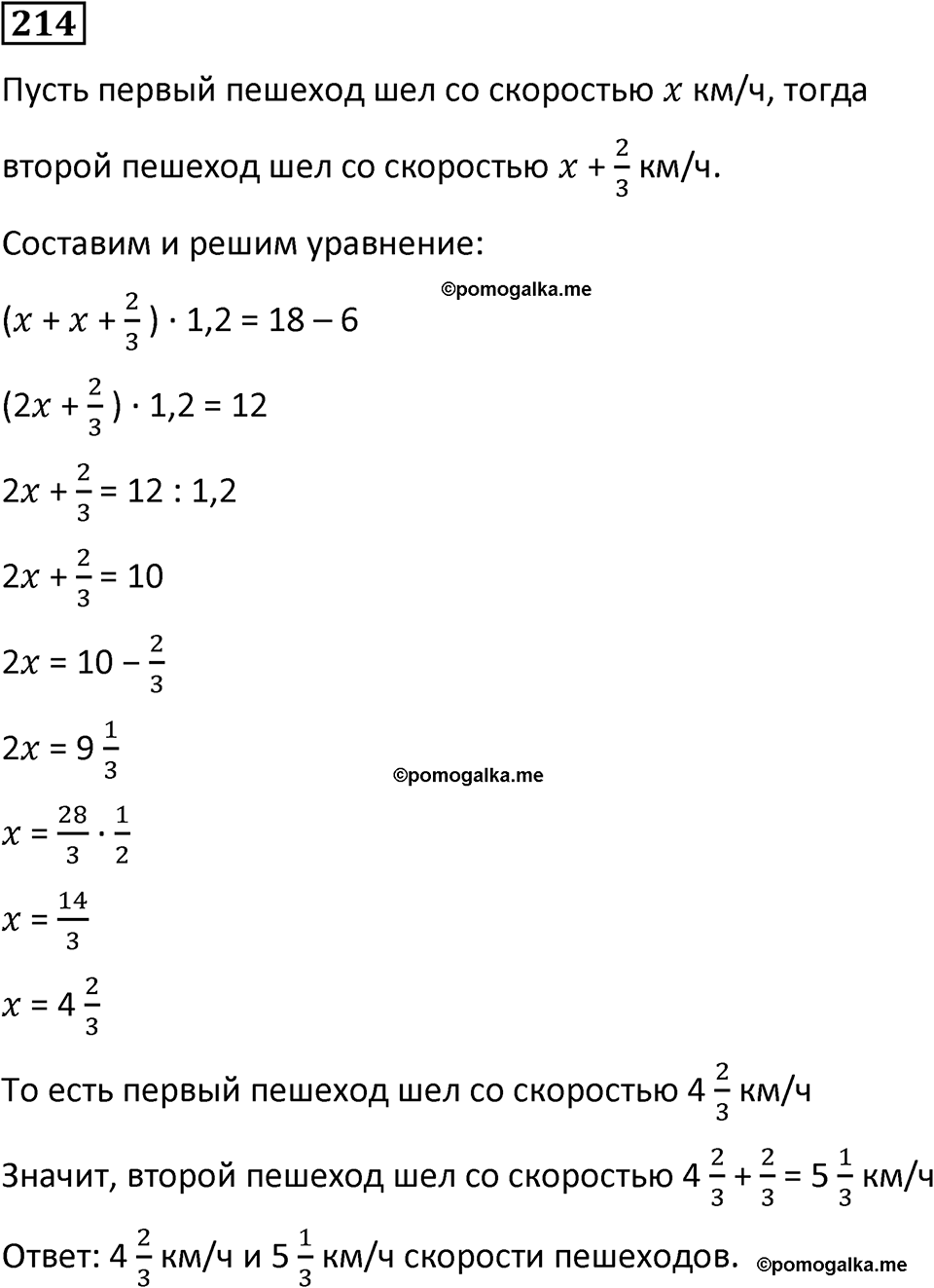 страница 54 часть 1 номер 214 математика 6 класс Дорофеев, Петерсон учебник 2024